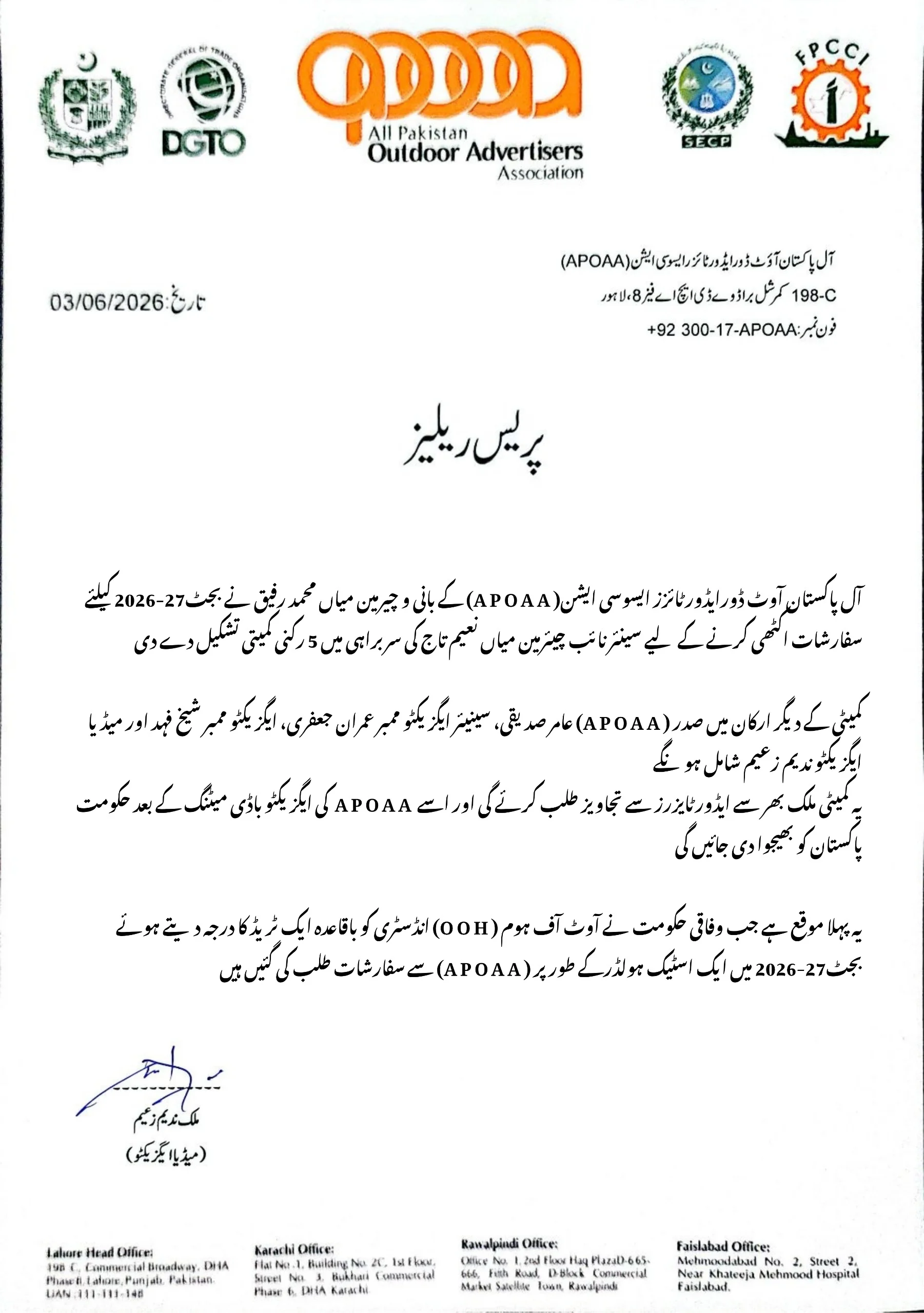 APOAA Budget Committee Urdu Announcement