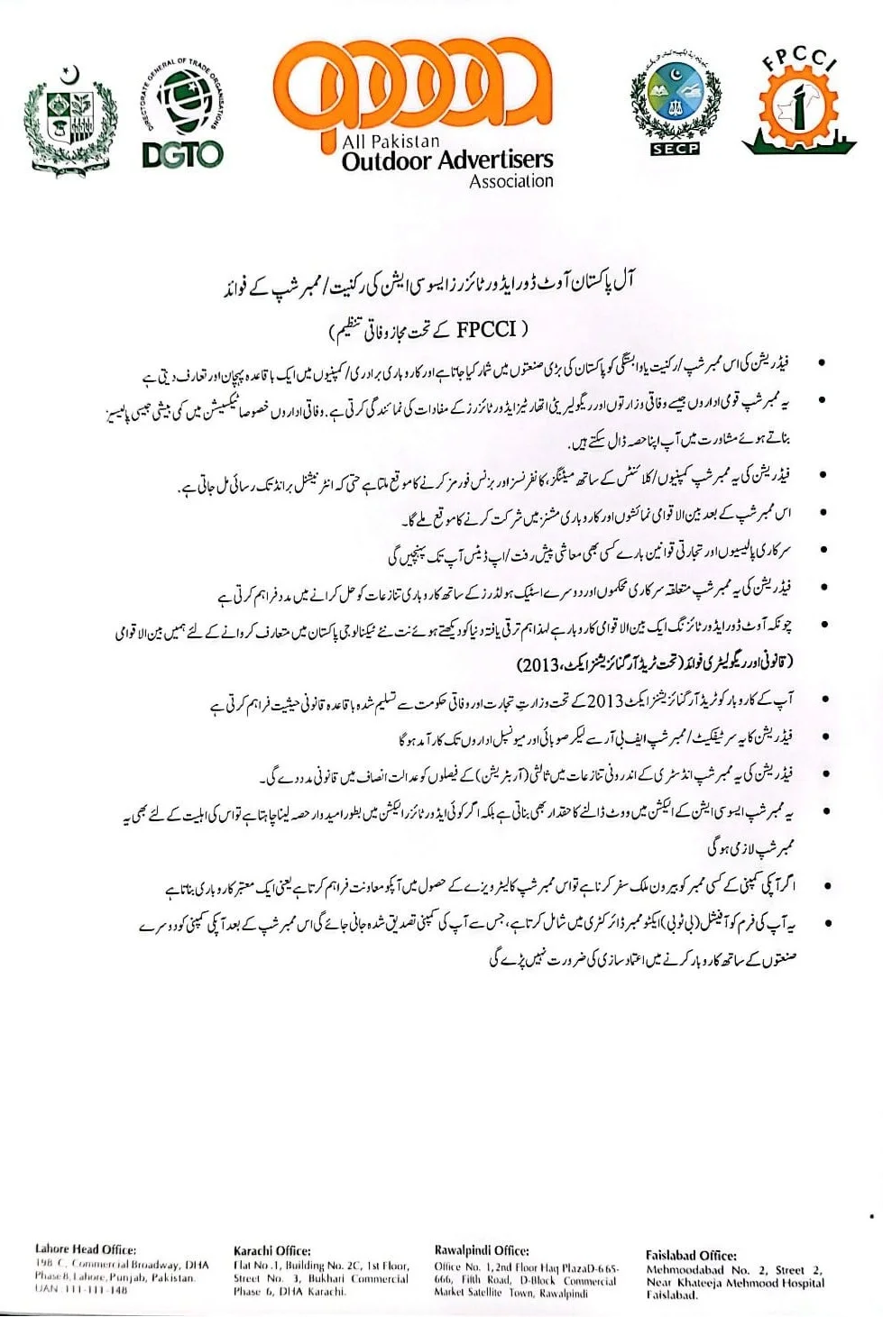 APOAA's Membership Benefits Urdu